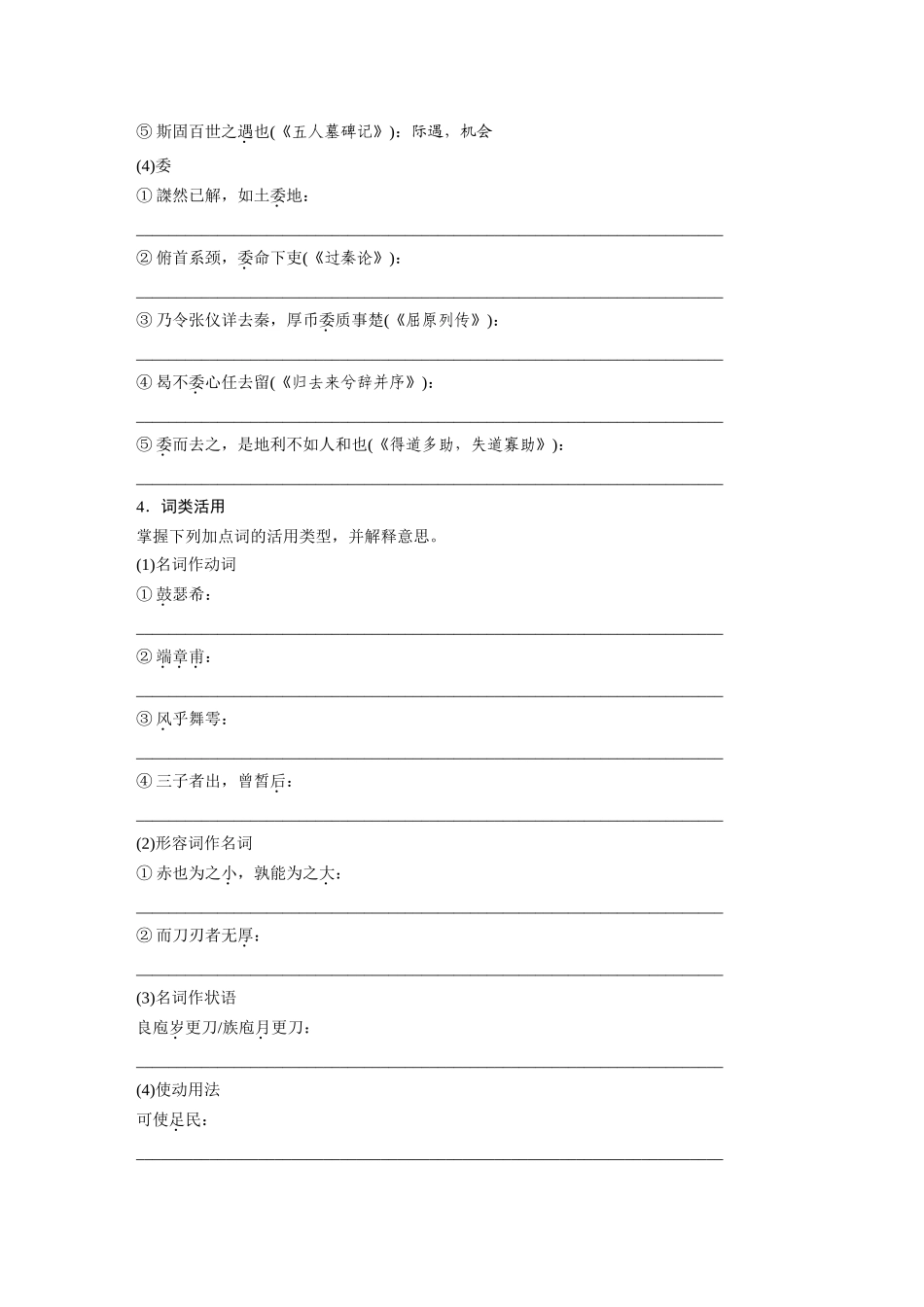 2026版创新设计高考总复习语文部编版-板块五　学案28　《子路、曾皙、冉有、公西华侍坐》《庖丁解牛》(1).docx_第3页