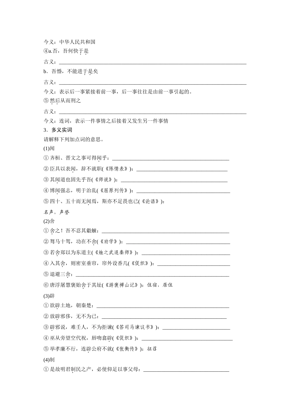 2026版创新设计高考总复习语文部编版-板块五　学案29　《齐桓晋文之事》(1).docx_第2页
