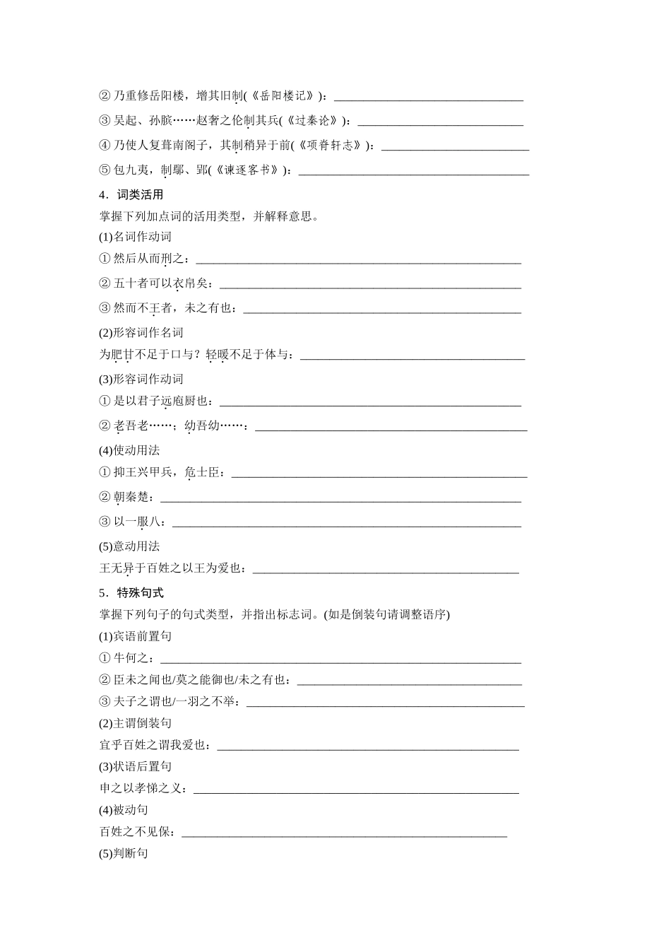 2026版创新设计高考总复习语文部编版-板块五　学案29　《齐桓晋文之事》(1).docx_第3页