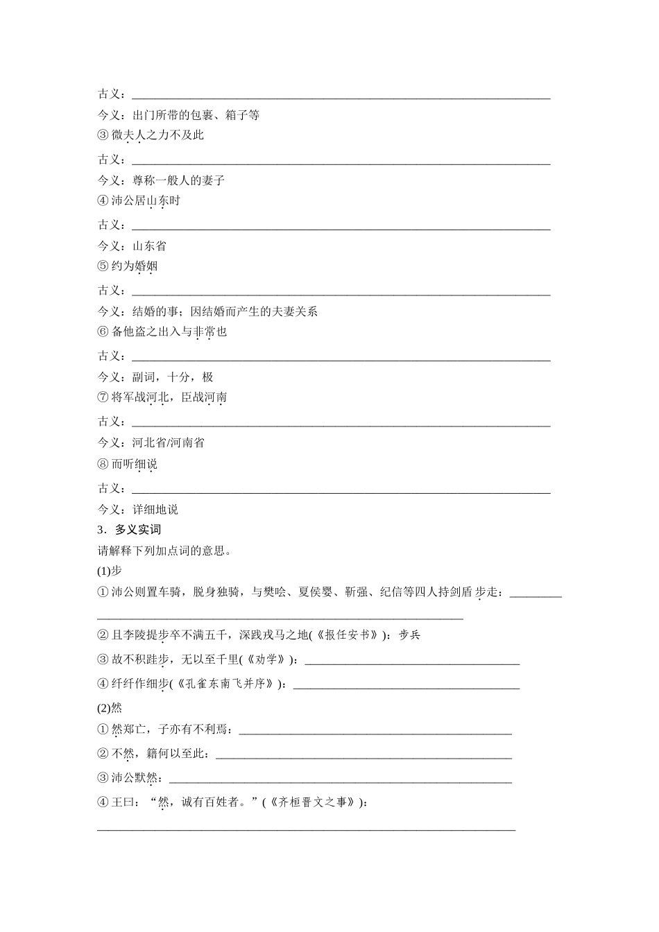 2026版创新设计高考总复习语文部编版-板块五　学案30　《烛之武退秦师》《鸿门宴》(1).docx_第2页