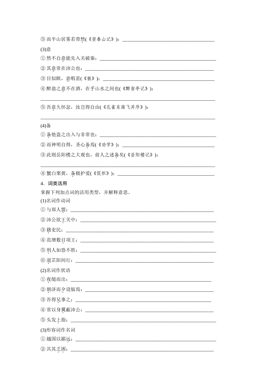 2026版创新设计高考总复习语文部编版-板块五　学案30　《烛之武退秦师》《鸿门宴》(1).docx_第3页