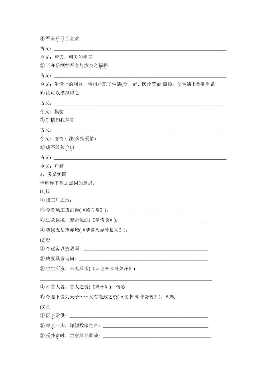 2026版创新设计高考总复习语文部编版-板块五　学案31　《谏逐客书》《与妻书》《促织》(1).docx_第2页
