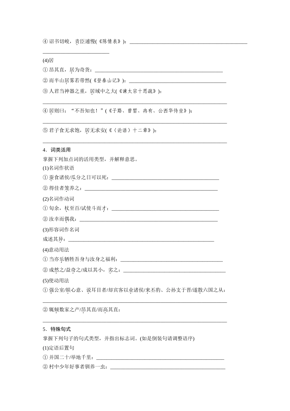 2026版创新设计高考总复习语文部编版-板块五　学案31　《谏逐客书》《与妻书》《促织》(1).docx_第3页