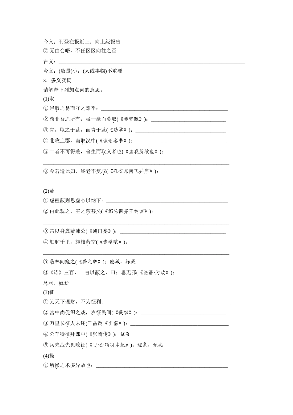 2026版创新设计高考总复习语文部编版-板块五　学案32　《谏太宗十思疏》《答司马谏议书》(1).docx_第2页