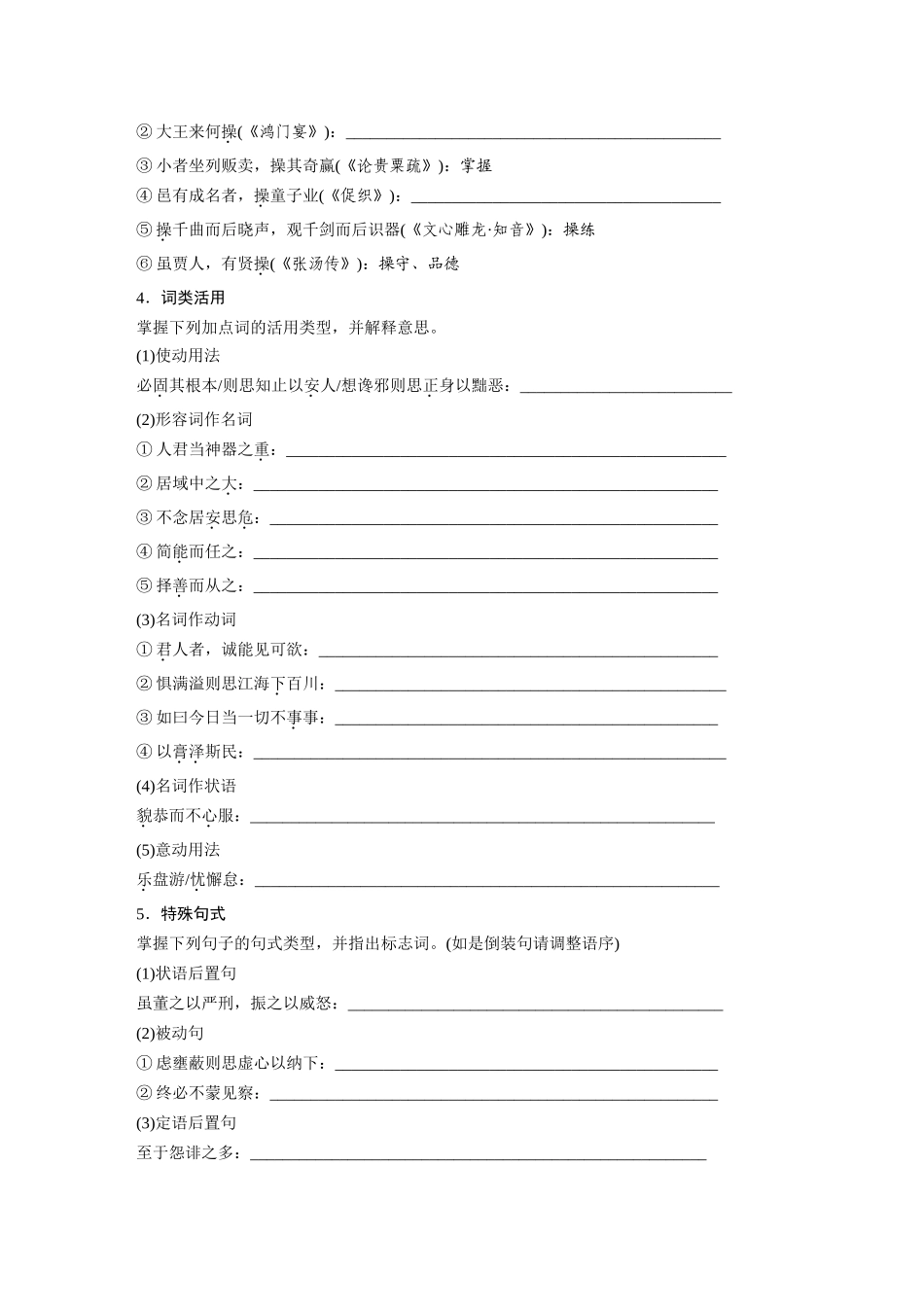 2026版创新设计高考总复习语文部编版-板块五　学案32　《谏太宗十思疏》《答司马谏议书》(1).docx_第3页