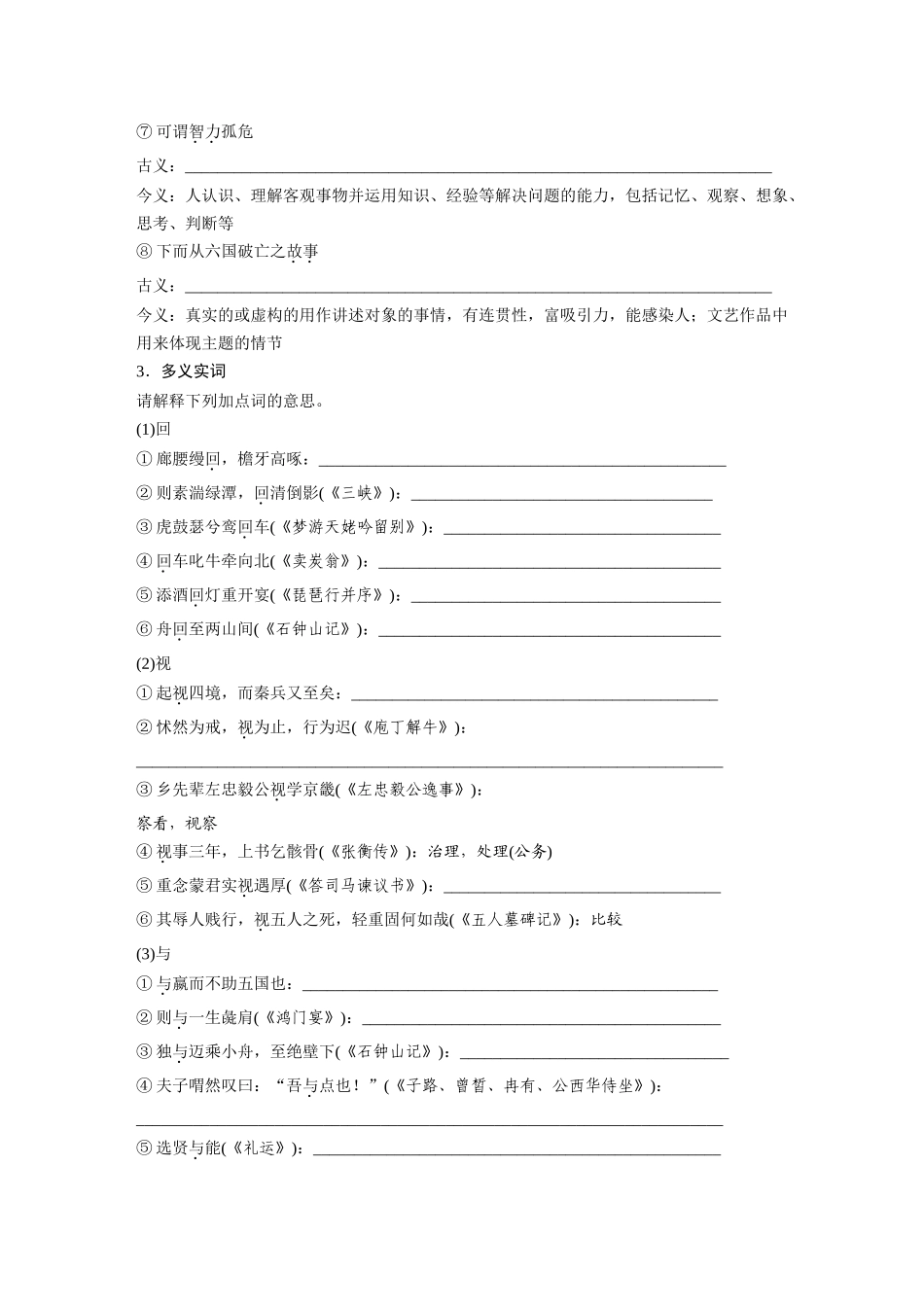 2026版创新设计高考总复习语文部编版-板块五　学案33　《阿房宫赋》《六国论》(1).docx_第2页
