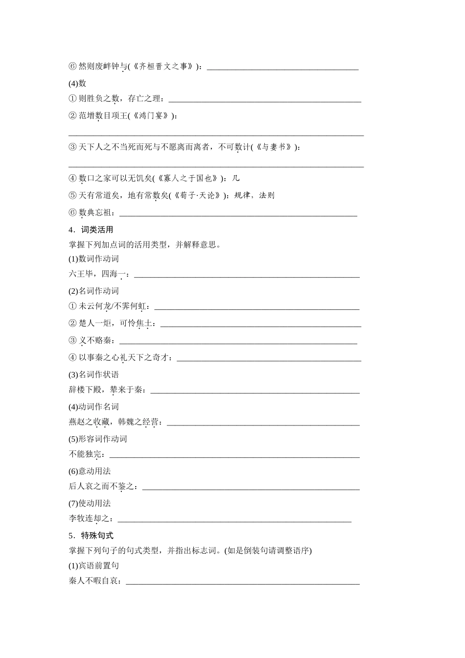 2026版创新设计高考总复习语文部编版-板块五　学案33　《阿房宫赋》《六国论》(1).docx_第3页