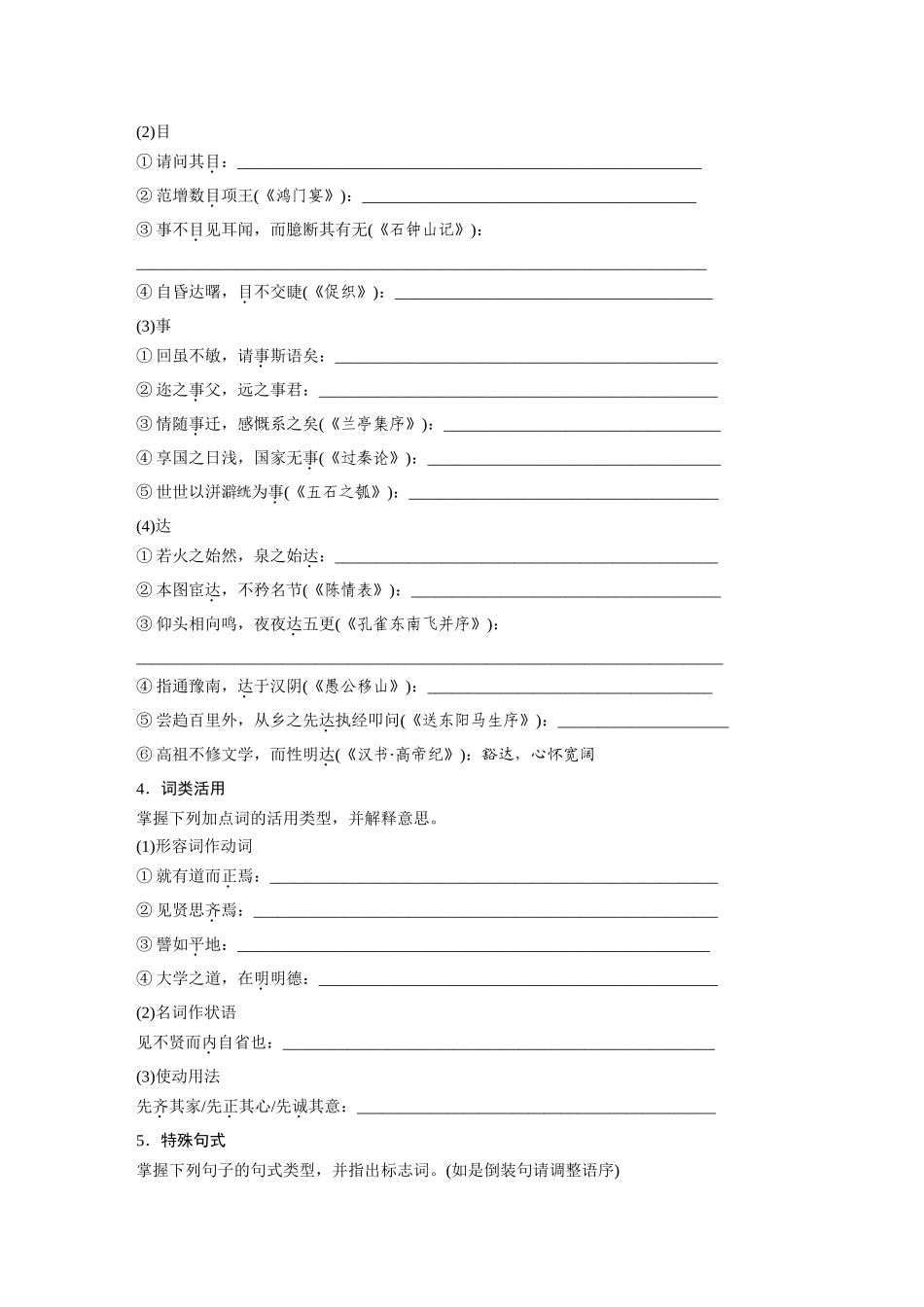 2026版创新设计高考总复习语文部编版-板块五　学案34　《〈论语〉十二章》《大学之道》《人皆有不忍人之心》(1).docx_第2页