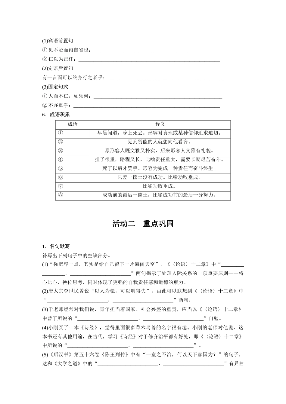2026版创新设计高考总复习语文部编版-板块五　学案34　《〈论语〉十二章》《大学之道》《人皆有不忍人之心》(1).docx_第3页