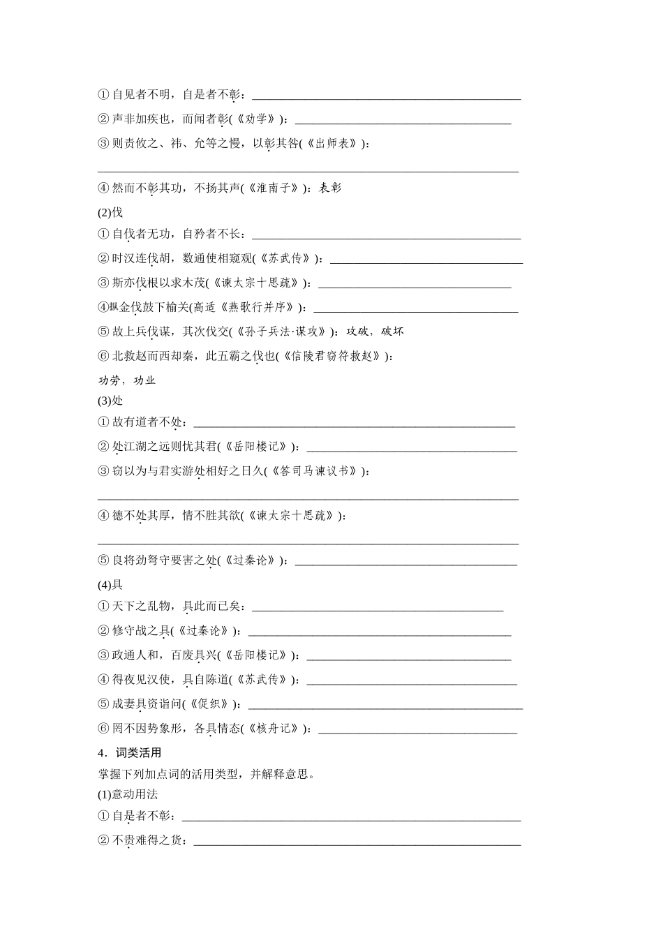 2026版创新设计高考总复习语文部编版-板块五　学案35　《〈老子〉四章》《五石之瓠》《兼爱》(1).docx_第2页