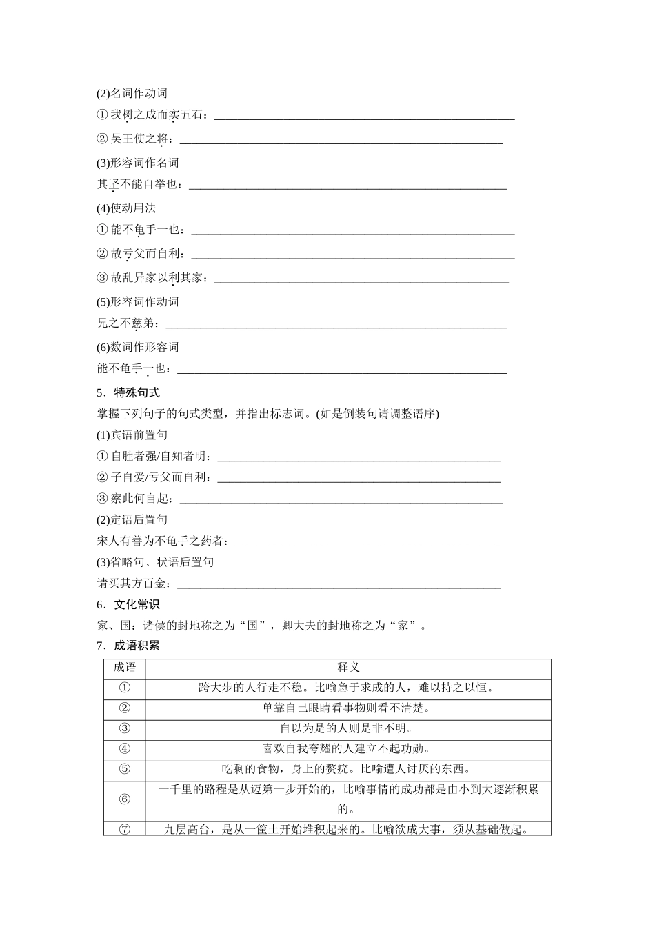 2026版创新设计高考总复习语文部编版-板块五　学案35　《〈老子〉四章》《五石之瓠》《兼爱》(1).docx_第3页