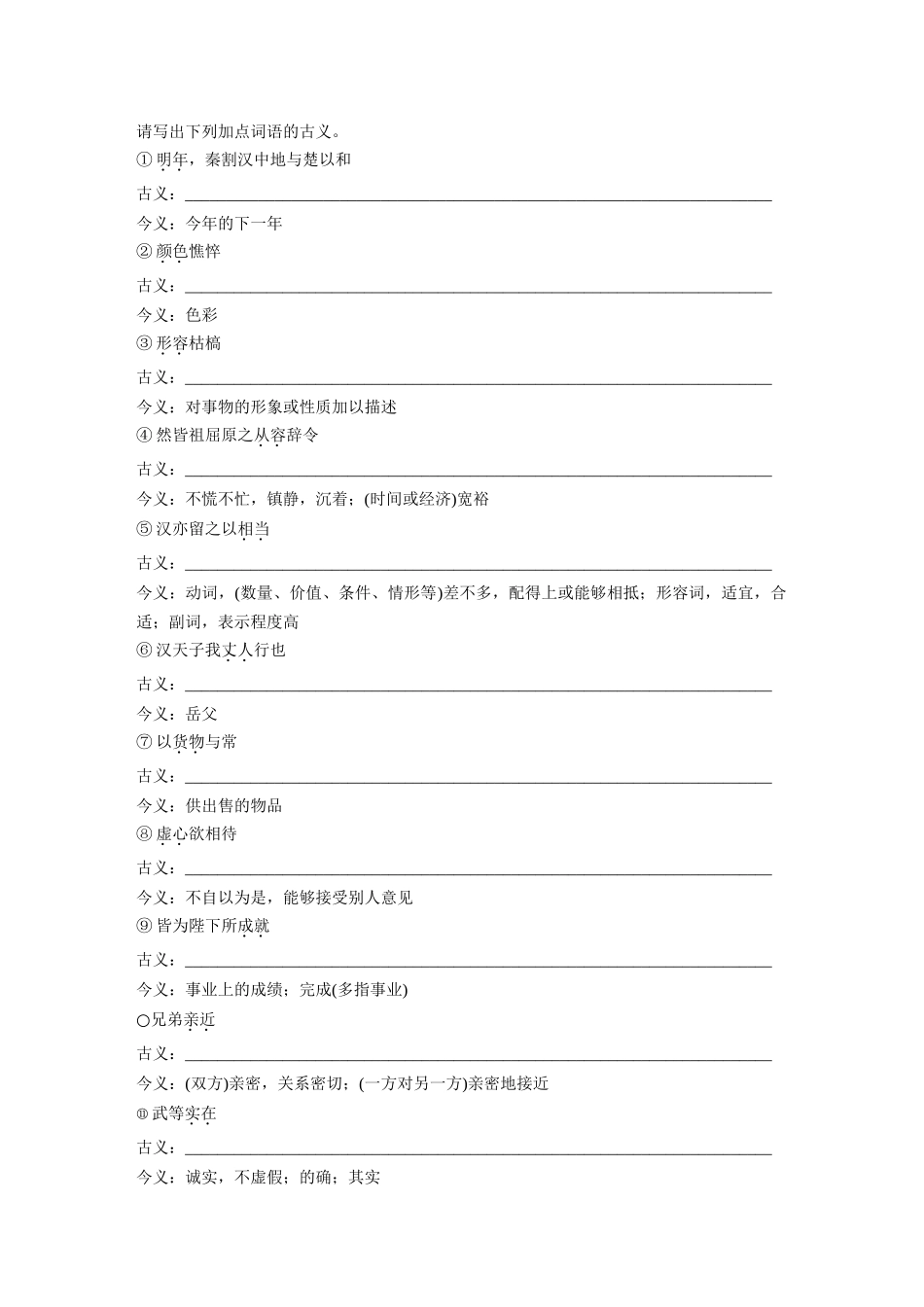 2026版创新设计高考总复习语文部编版-板块五　学案36　《屈原列传》《苏武传》(1).docx_第2页