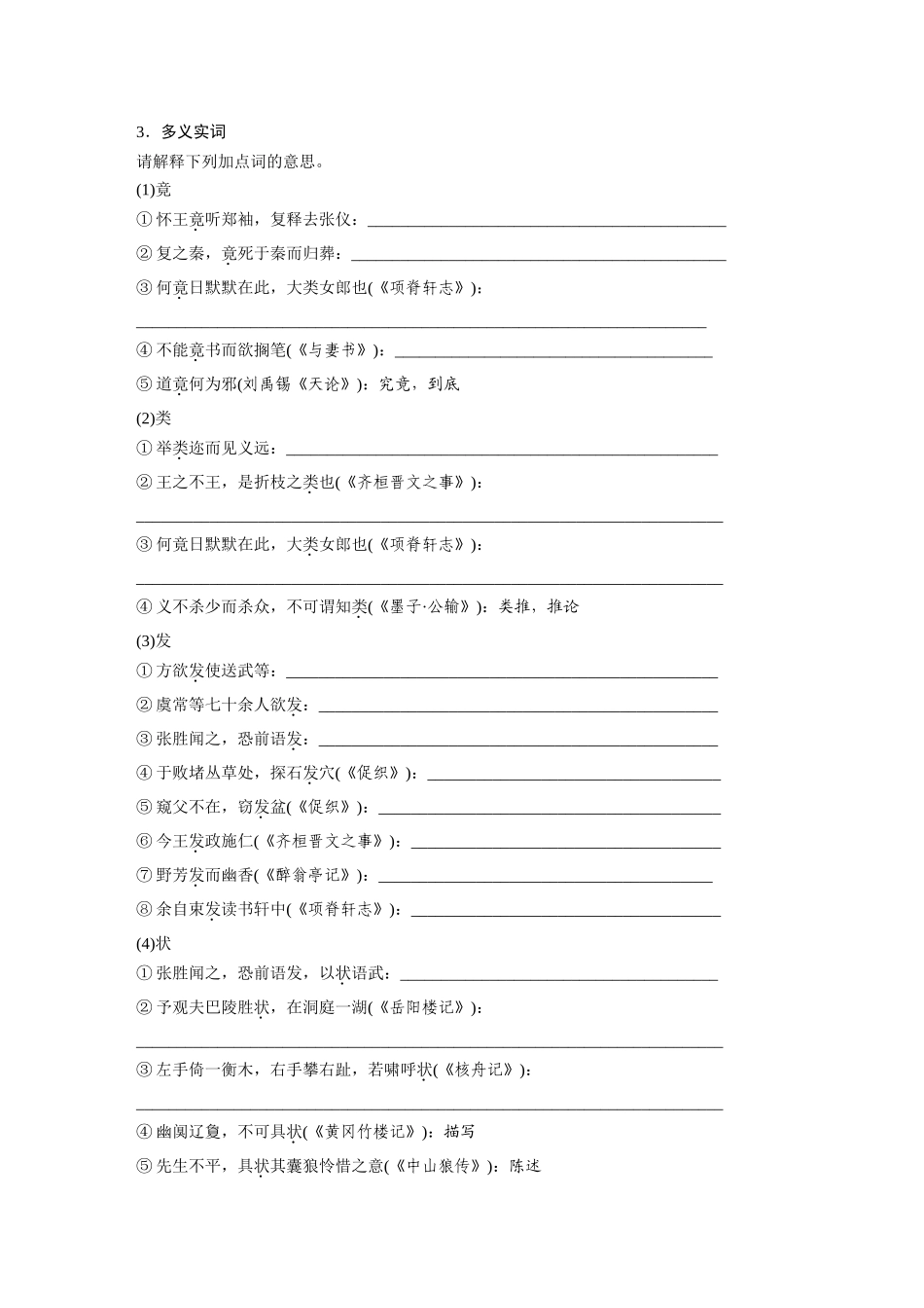 2026版创新设计高考总复习语文部编版-板块五　学案36　《屈原列传》《苏武传》(1).docx_第3页