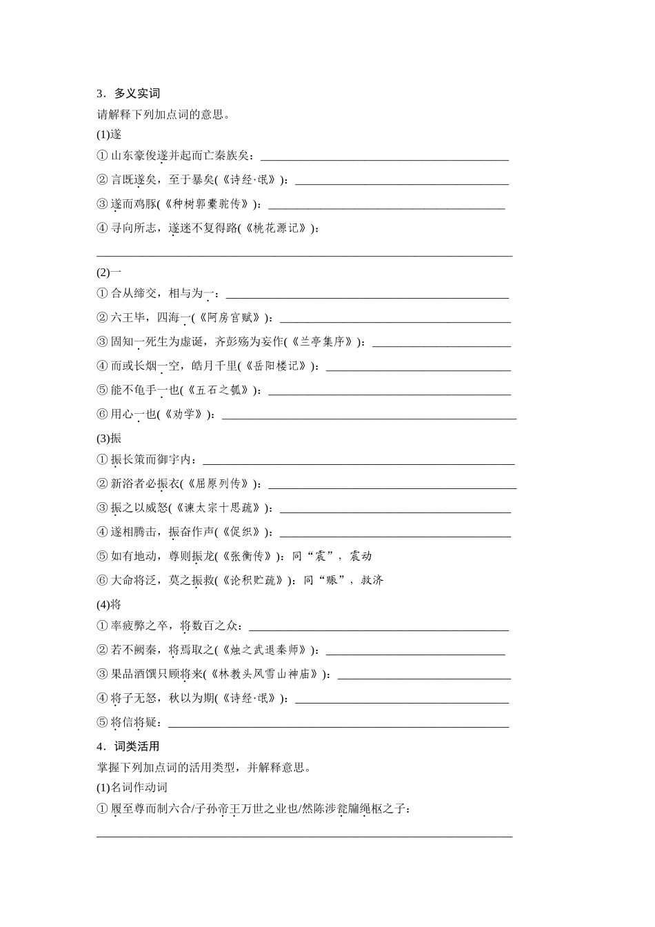 2026版创新设计高考总复习语文部编版-板块五　学案37　《过秦论》《五代史伶官传序》(1).docx_第2页
