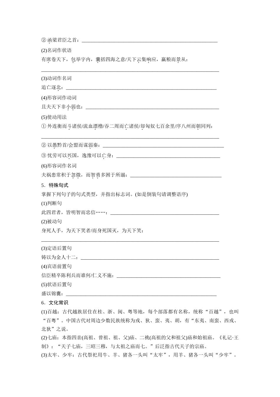 2026版创新设计高考总复习语文部编版-板块五　学案37　《过秦论》《五代史伶官传序》(1).docx_第3页
