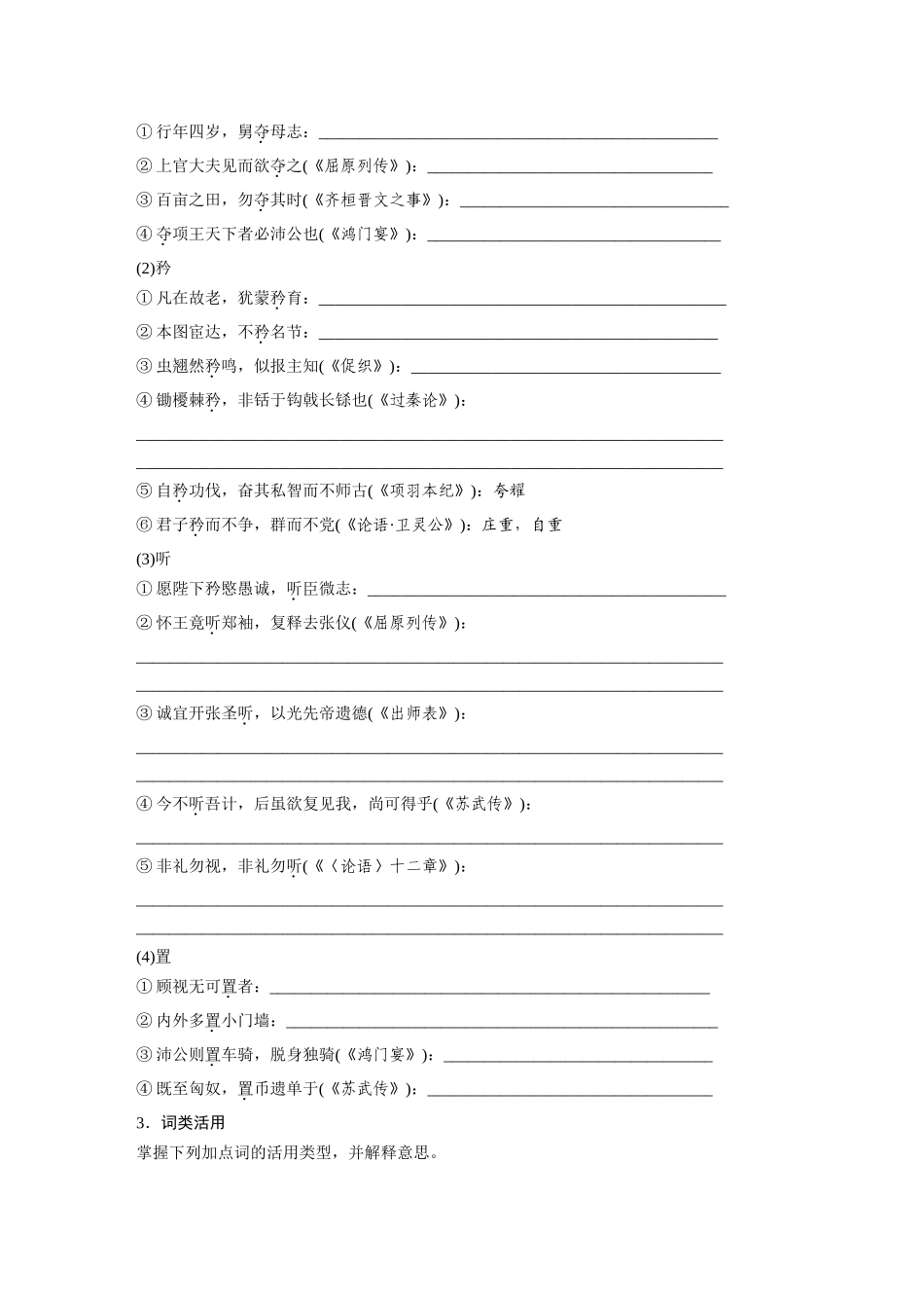 2026版创新设计高考总复习语文部编版-板块五　学案38　《陈情表》《项脊轩志》(1).docx_第2页