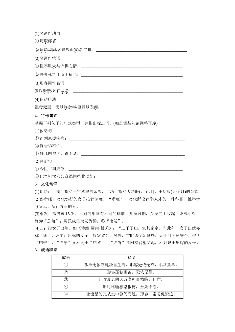 2026版创新设计高考总复习语文部编版-板块五　学案38　《陈情表》《项脊轩志》(1).docx_第3页