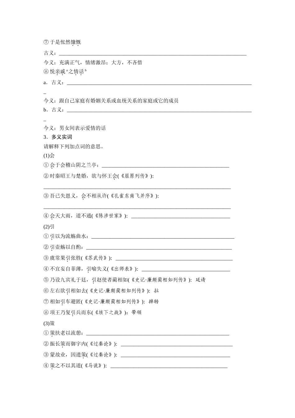 2026版创新设计高考总复习语文部编版-板块五　学案39　《兰亭集序》《归去来兮辞并序》(1).docx_第2页