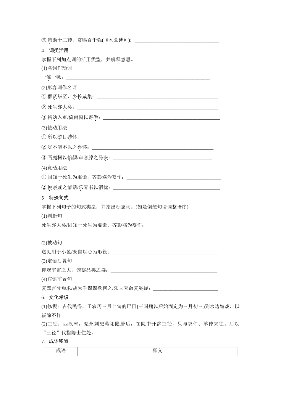 2026版创新设计高考总复习语文部编版-板块五　学案39　《兰亭集序》《归去来兮辞并序》(1).docx_第3页