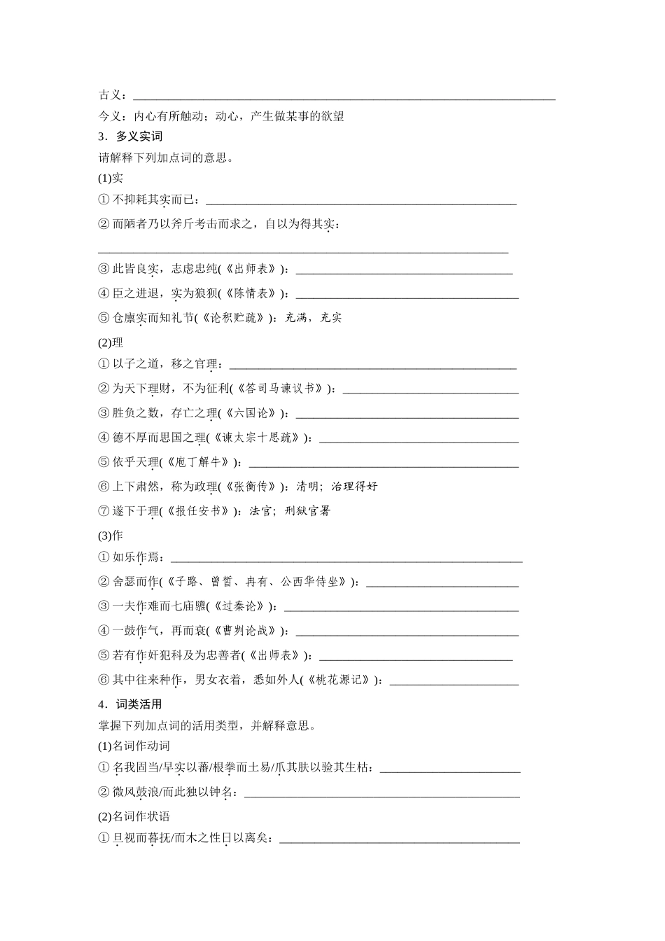 2026版创新设计高考总复习语文部编版-板块五　学案40　《种树郭橐驼传》《石钟山记》(1).docx_第2页