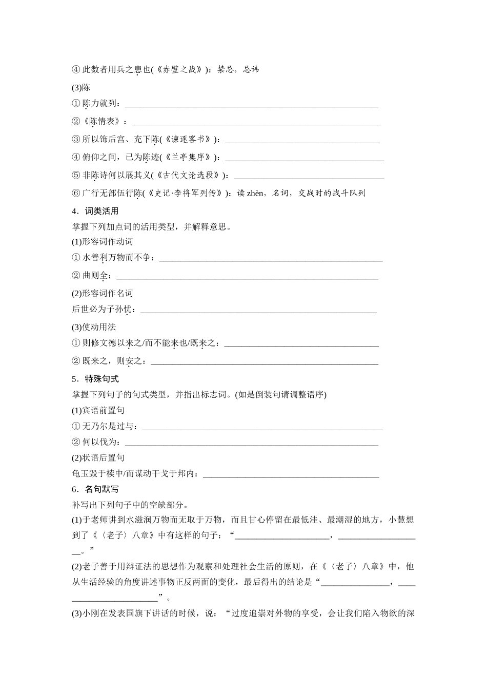 2026版创新设计高考总复习语文部编版-板块五　学案41　《〈老子〉八章》《季氏将伐颛臾》(1).docx_第2页