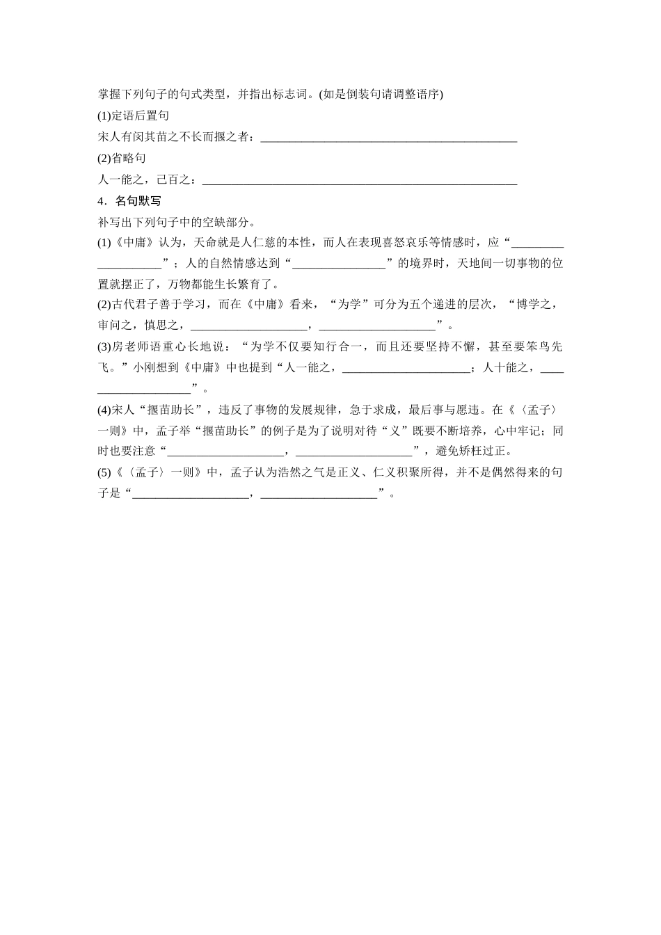 2026版创新设计高考总复习语文部编版-板块五　学案42　《中庸(节选)》《〈孟子〉一则》(1).docx_第2页