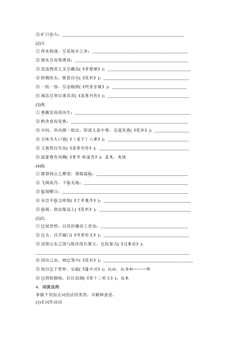 2026版创新设计高考总复习语文部编版-板块五　学案43　《滕王阁序》《黄冈竹楼记》(1).docx_第2页