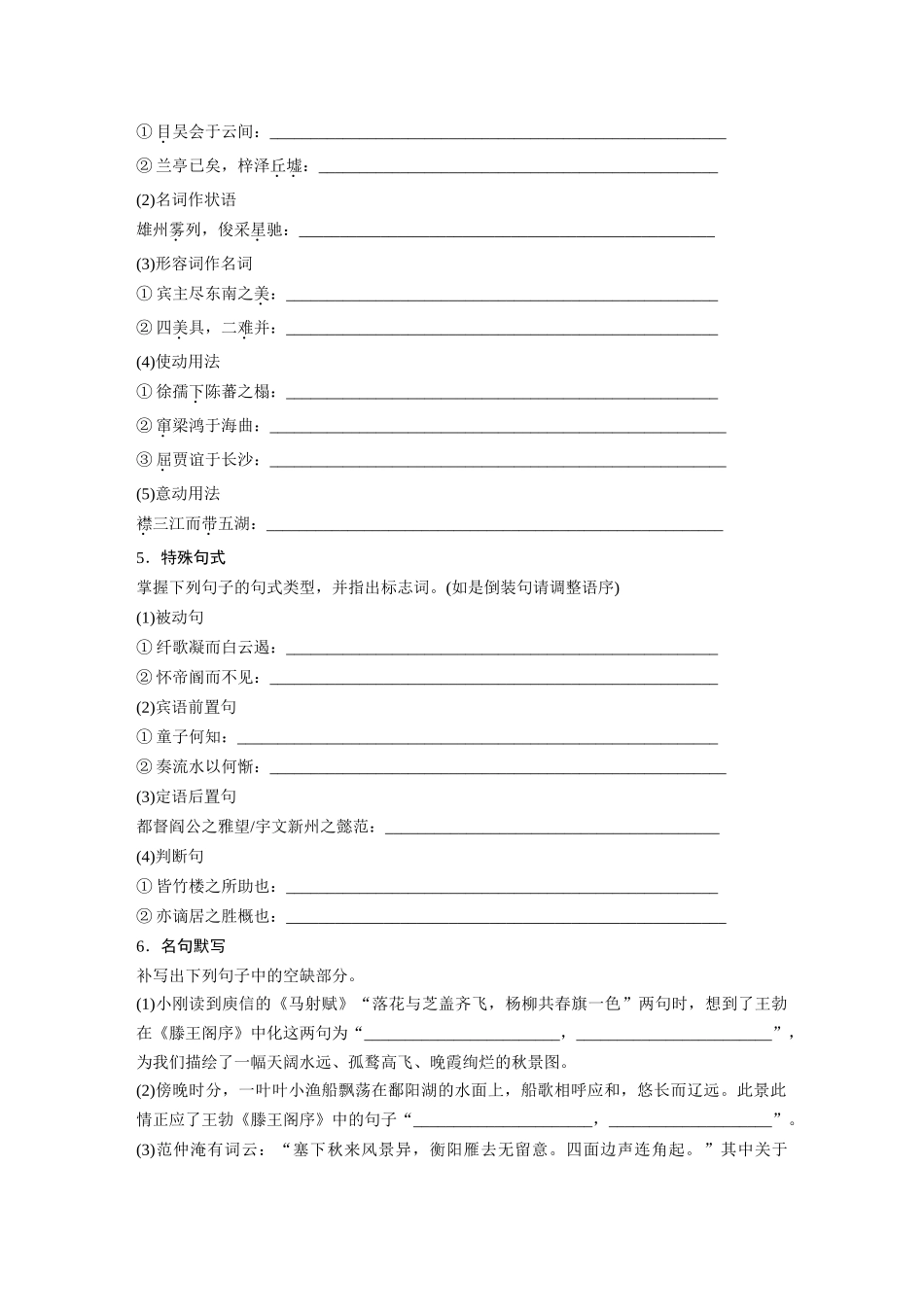 2026版创新设计高考总复习语文部编版-板块五　学案43　《滕王阁序》《黄冈竹楼记》(1).docx_第3页