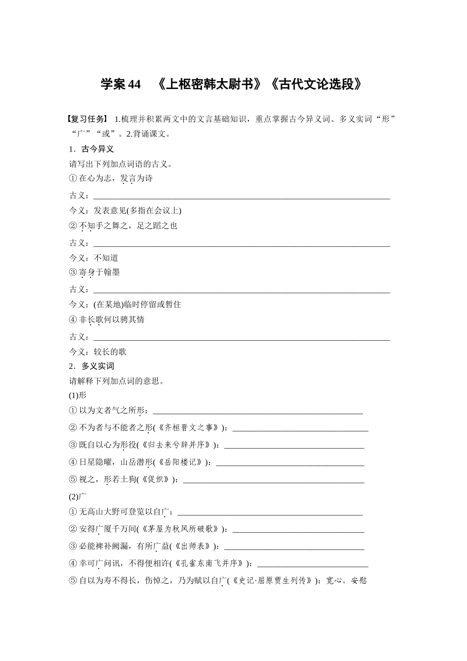 2026版创新设计高考总复习语文部编版-板块五　学案44　《上枢密韩太尉书》《古代文论选段》(1).docx_第1页