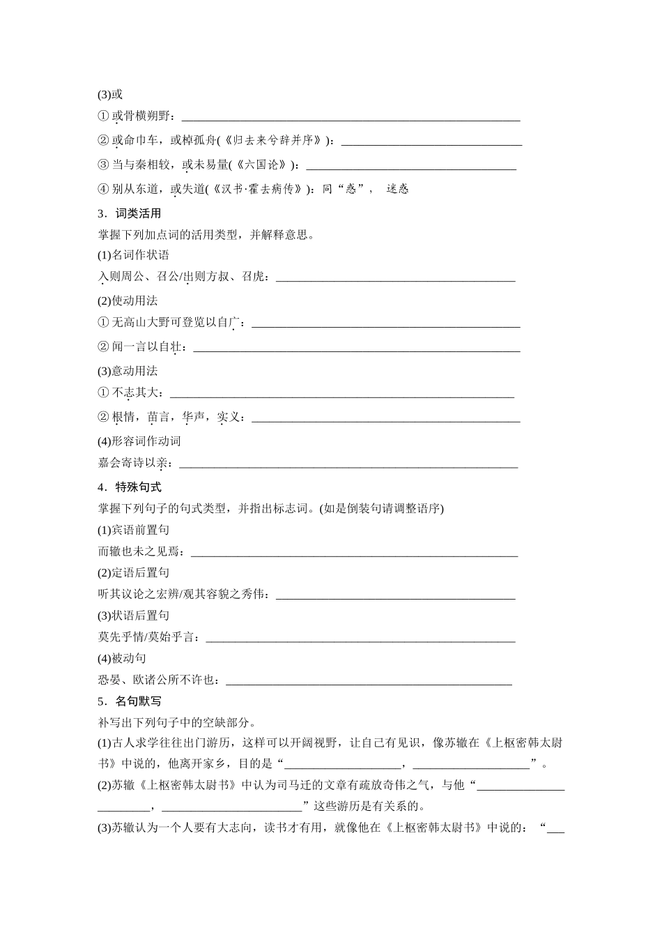 2026版创新设计高考总复习语文部编版-板块五　学案44　《上枢密韩太尉书》《古代文论选段》(1).docx_第2页