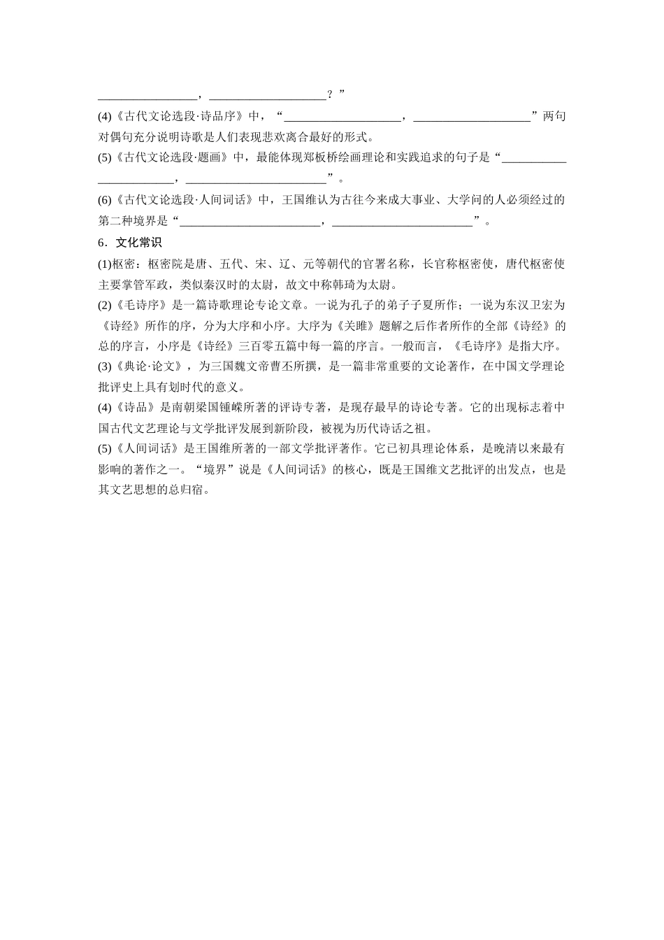 2026版创新设计高考总复习语文部编版-板块五　学案44　《上枢密韩太尉书》《古代文论选段》(1).docx_第3页