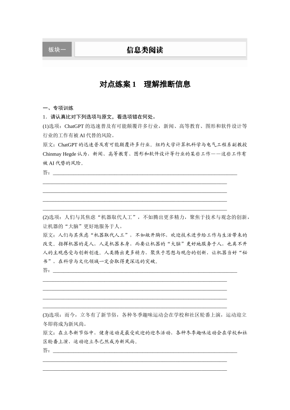 2026版创新设计高考总复习语文部编版-板块一　对点练案1　理解推断信息.docx_第1页