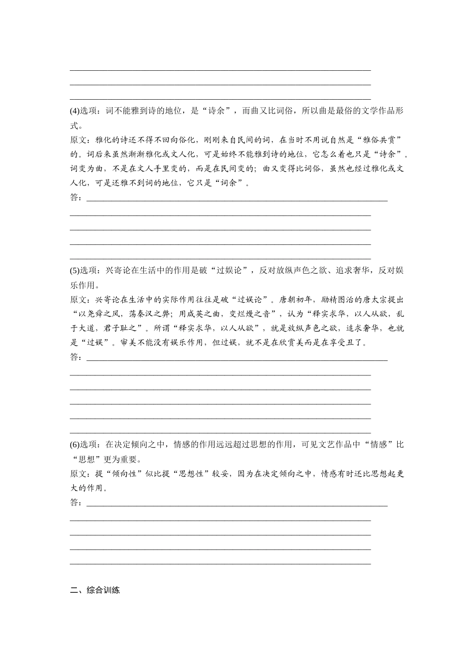 2026版创新设计高考总复习语文部编版-板块一　对点练案1　理解推断信息.docx_第2页