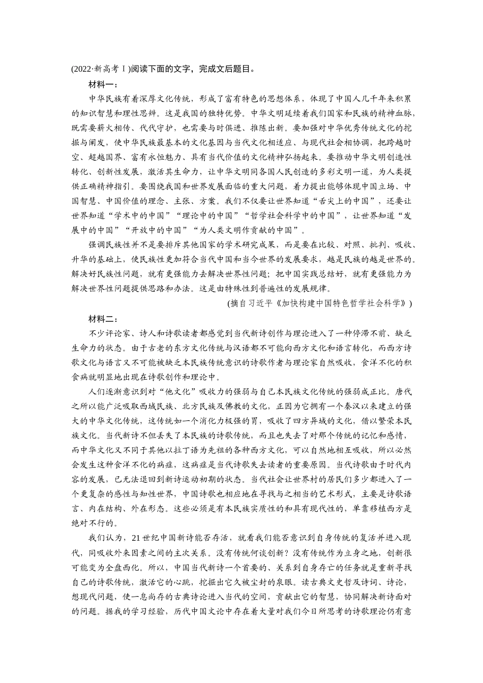 2026版创新设计高考总复习语文部编版-板块一　对点练案1　理解推断信息.docx_第3页