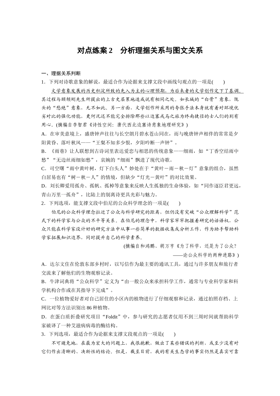 2026版创新设计高考总复习语文部编版-板块一　对点练案2　分析理据关系与图文关系.docx_第1页