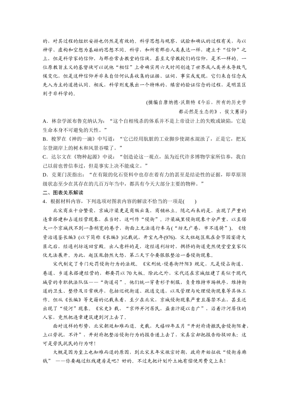2026版创新设计高考总复习语文部编版-板块一　对点练案2　分析理据关系与图文关系.docx_第2页