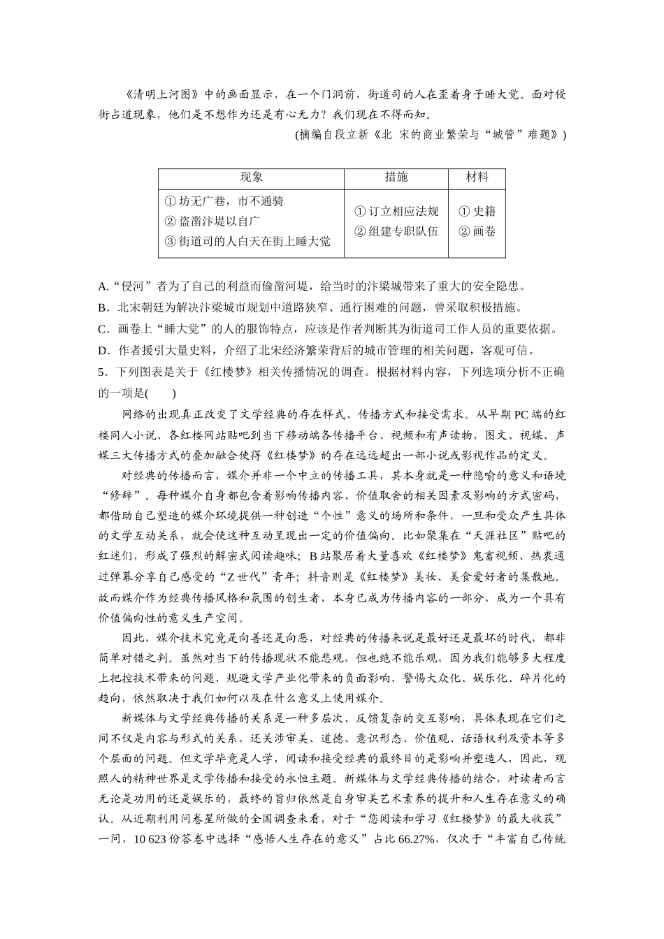 2026版创新设计高考总复习语文部编版-板块一　对点练案2　分析理据关系与图文关系.docx_第3页