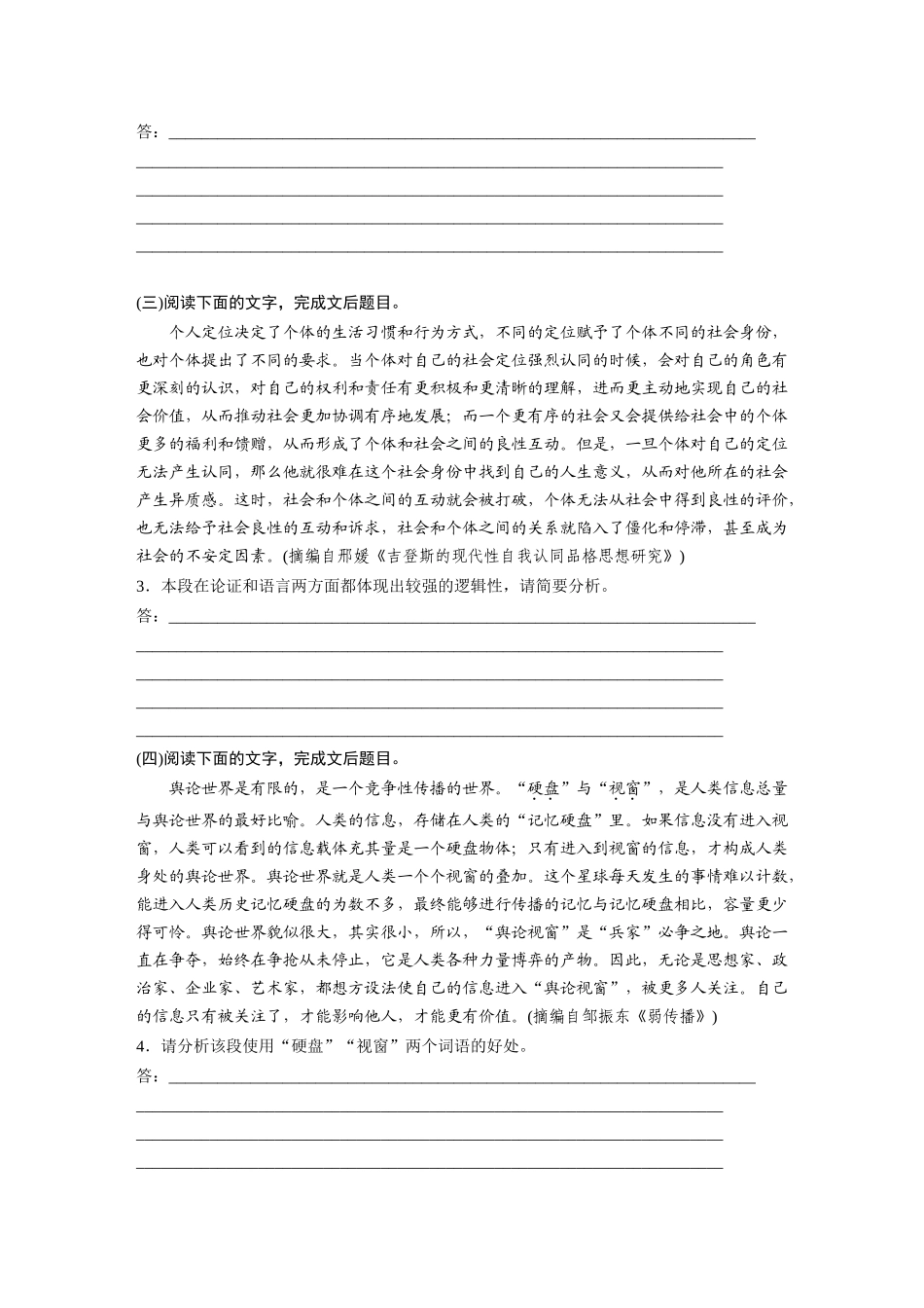 2026版创新设计高考总复习语文部编版-板块一　对点练案3　分析论证特色.docx_第2页