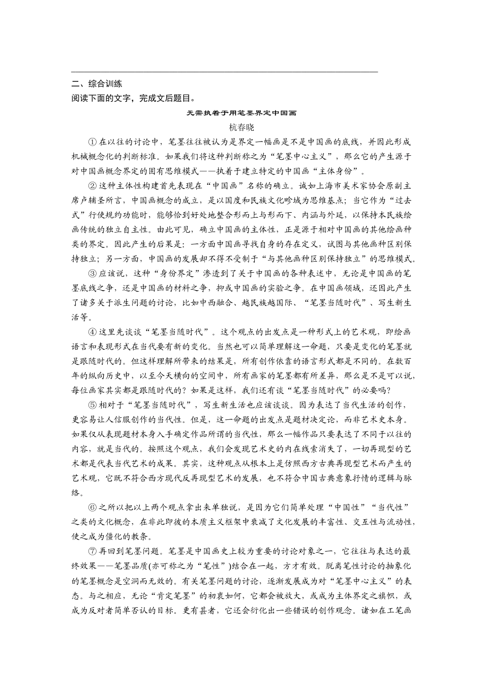 2026版创新设计高考总复习语文部编版-板块一　对点练案3　分析论证特色.docx_第3页