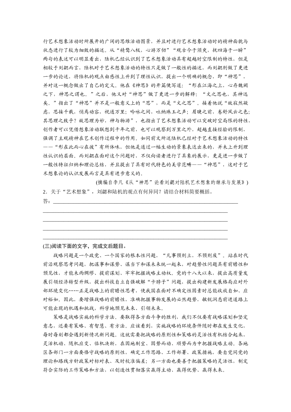 2026版创新设计高考总复习语文部编版-板块一　对点练案4　概括与比较要点.docx_第2页