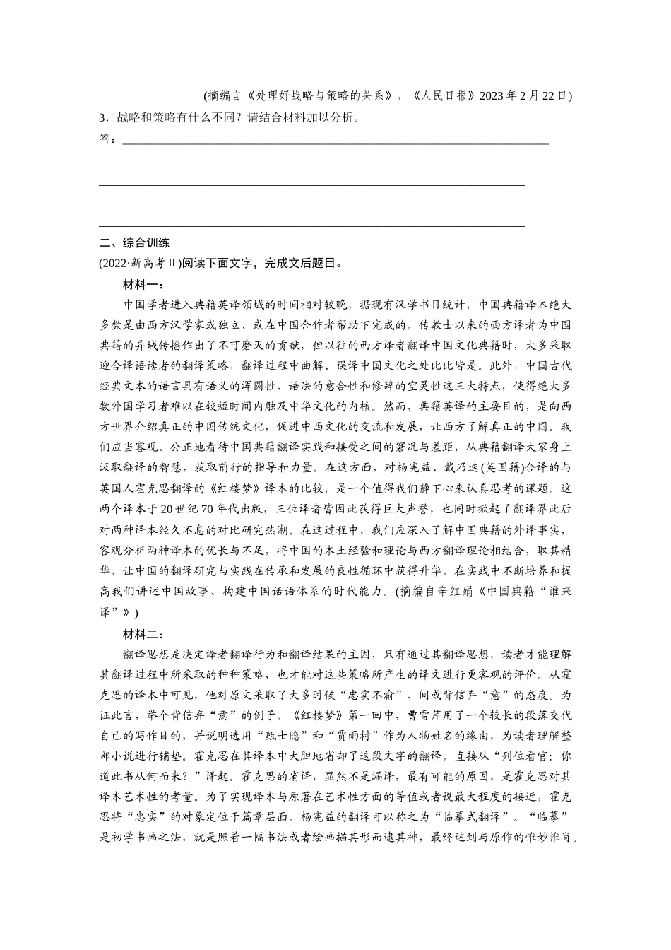 2026版创新设计高考总复习语文部编版-板块一　对点练案4　概括与比较要点.docx_第3页