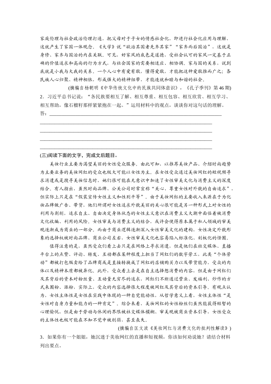 2026版创新设计高考总复习语文部编版-板块一　对点练案5　迁移运用观点.docx_第3页