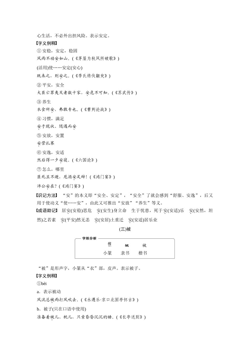 2026版创新设计高考总复习语文部编版-必背二　120个常见文言实词.docx_第2页