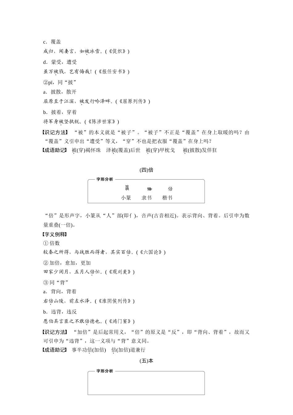 2026版创新设计高考总复习语文部编版-必背二　120个常见文言实词.docx_第3页
