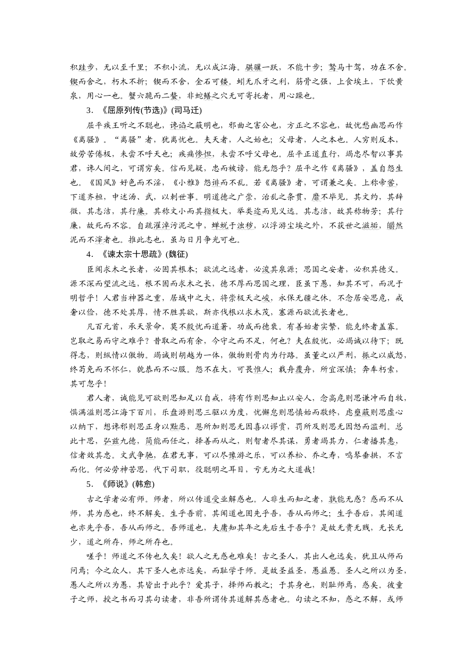 2026版创新设计高考总复习语文部编版-必背七　《课程标准》推荐背诵篇目.docx_第2页