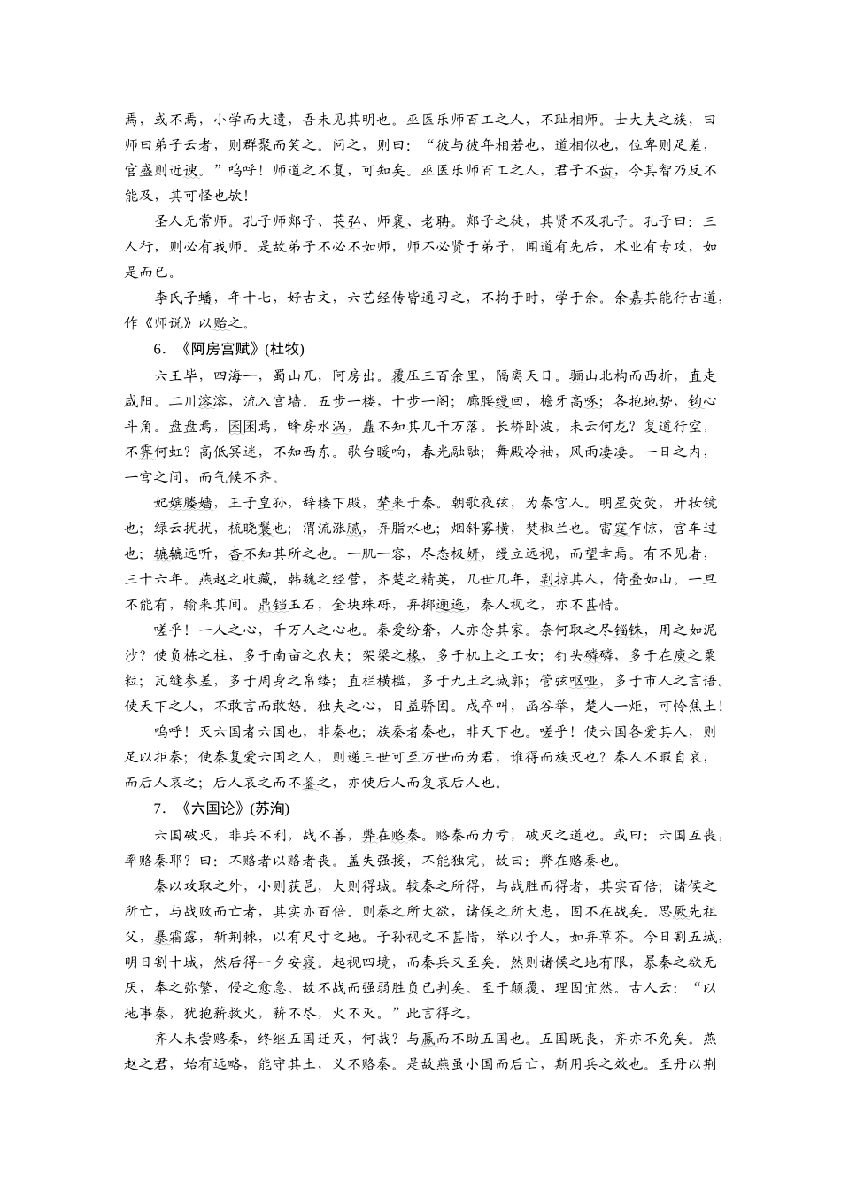 2026版创新设计高考总复习语文部编版-必背七　《课程标准》推荐背诵篇目.docx_第3页