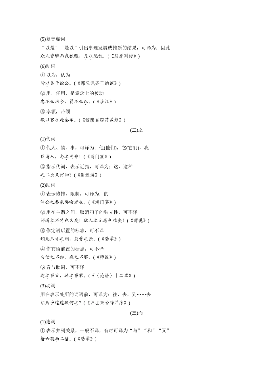 2026版创新设计高考总复习语文部编版-必背三　18个文言虚词.docx_第2页