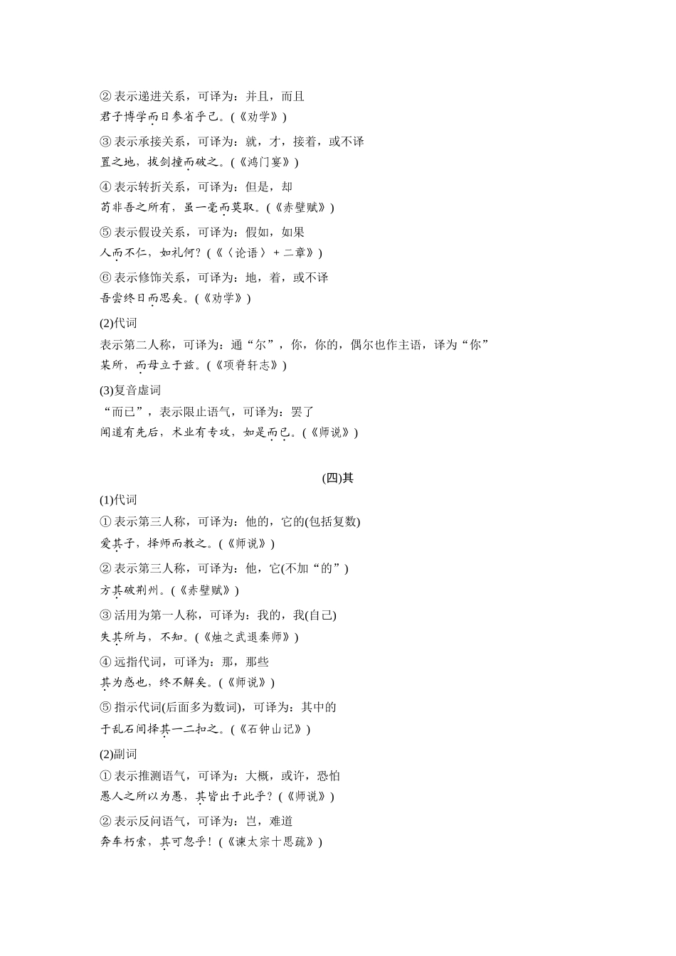 2026版创新设计高考总复习语文部编版-必背三　18个文言虚词.docx_第3页