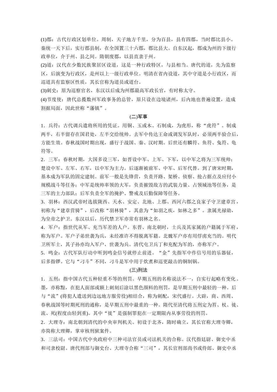 2026版创新设计高考总复习语文部编版-必背五　古代文化常识.docx_第2页