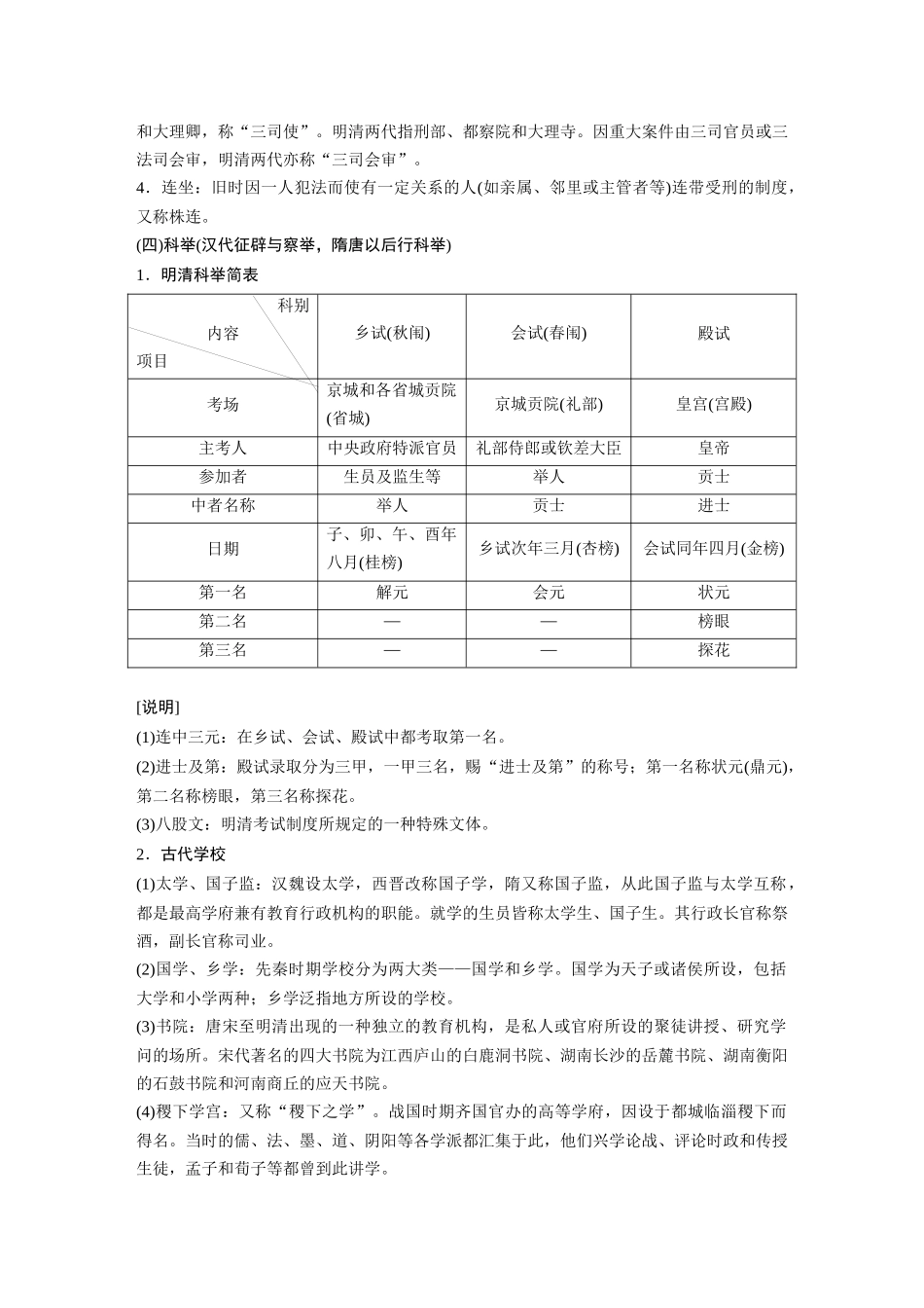 2026版创新设计高考总复习语文部编版-必背五　古代文化常识.docx_第3页